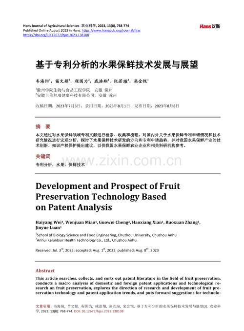 基于专利分析的水果保鲜技术发展与展望.pdf