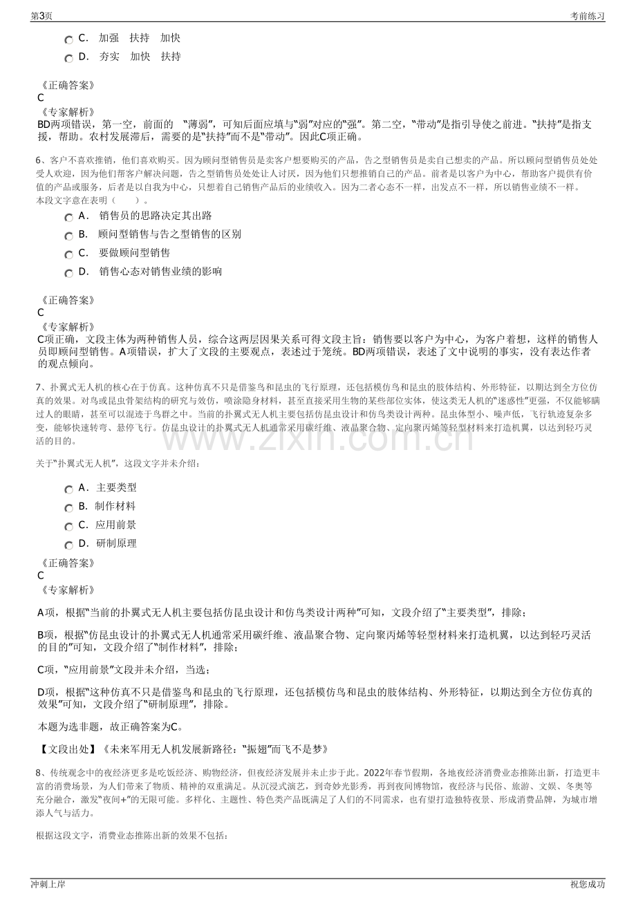 2024年重庆乌江实业集团股份有限公司招聘笔试冲刺题（带答案解析）.pdf_第3页