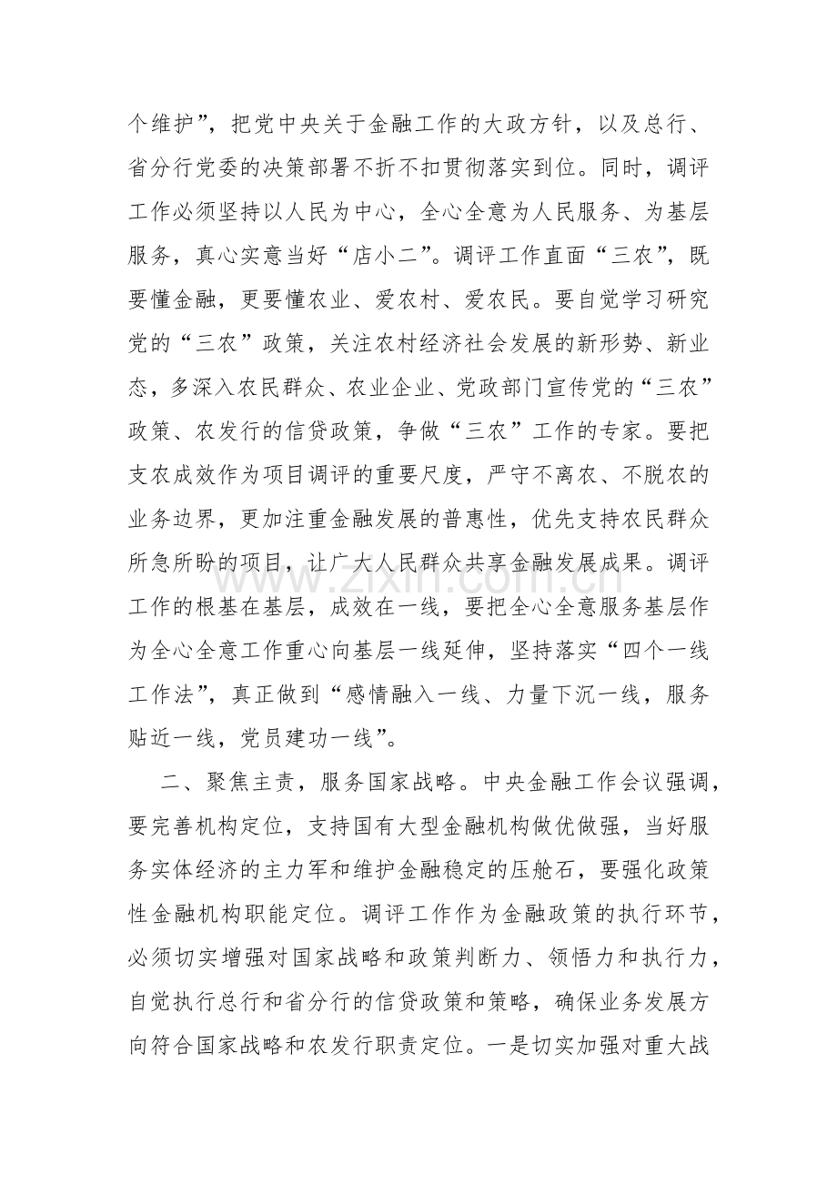 三篇稿：主要领导干部2024年在省部级推动金融高质量发展题研讨班开班式上的重要讲话学习心得.docx_第2页