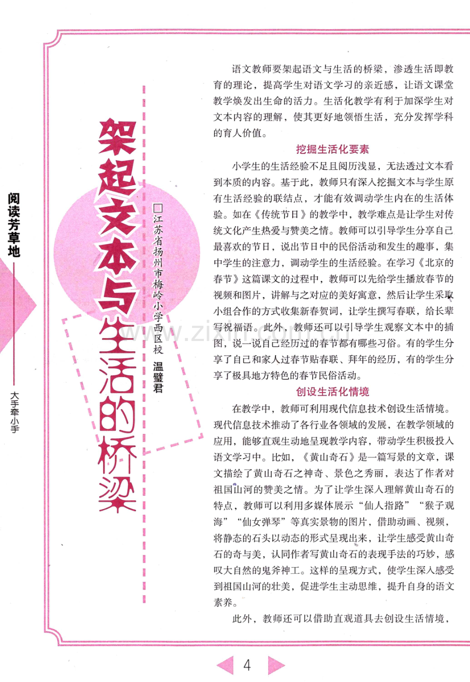 架起文本与生活的桥梁.pdf_第1页