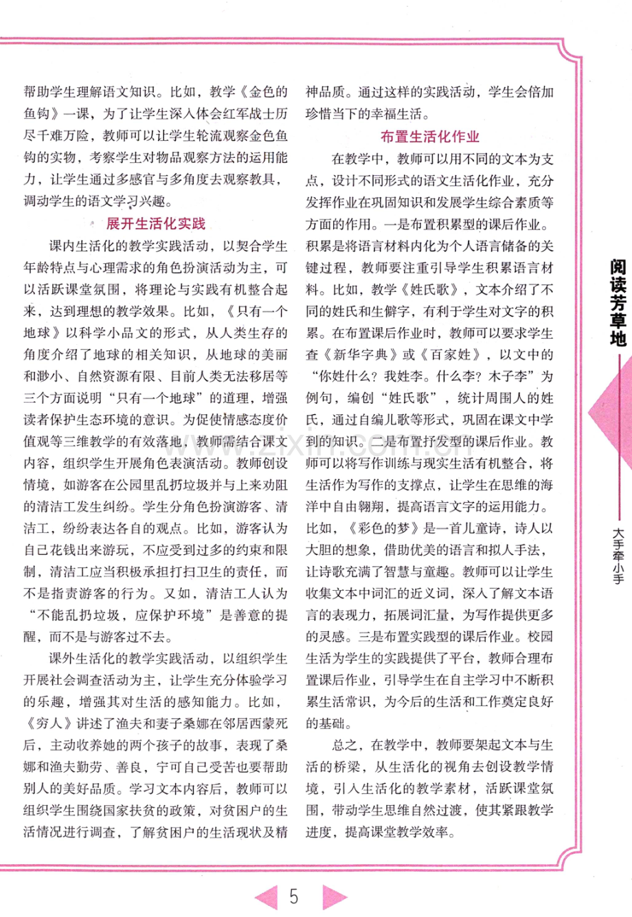 架起文本与生活的桥梁.pdf_第2页