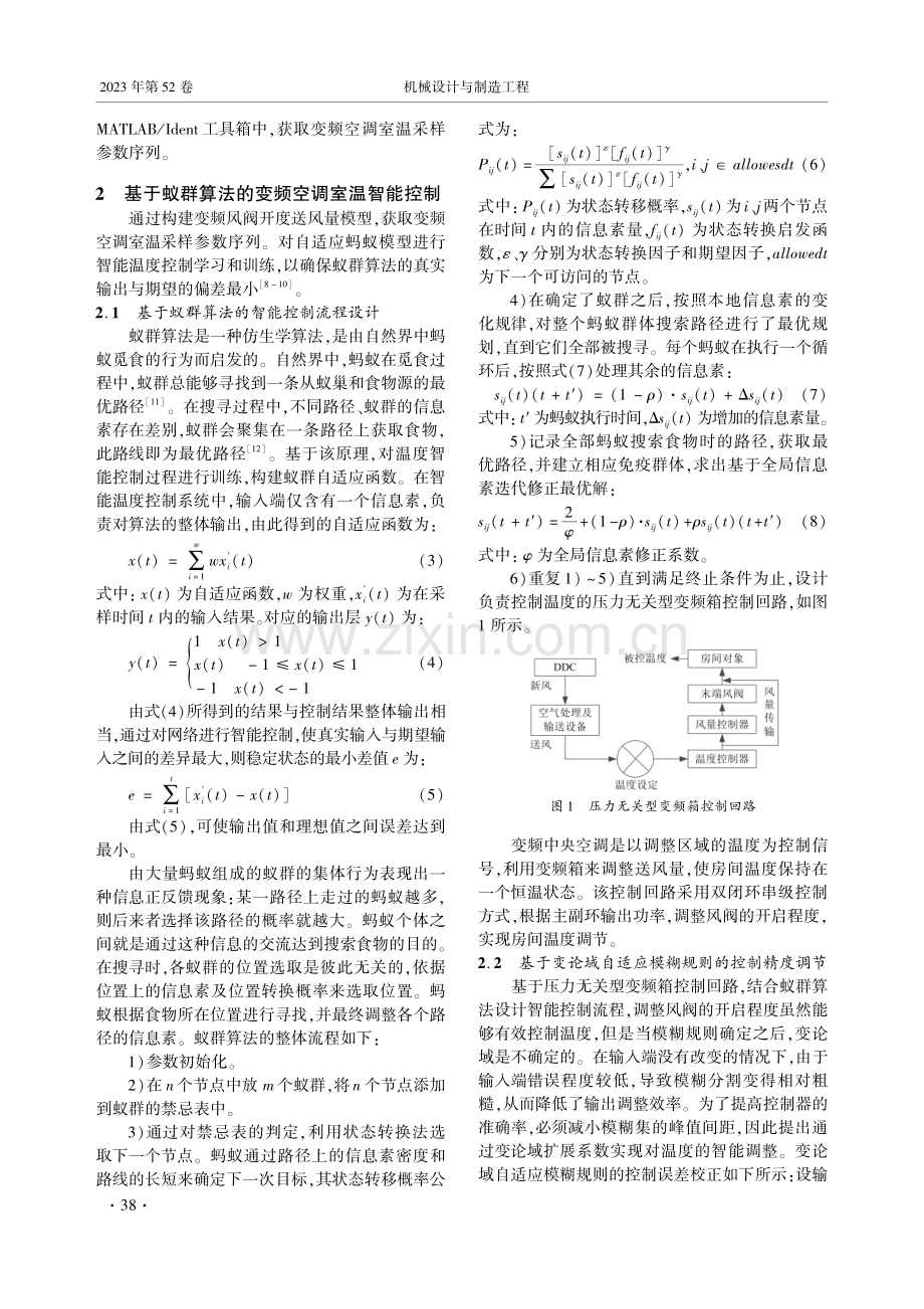 基于蚁群算法的变频空调室温智能控制方法.pdf_第2页