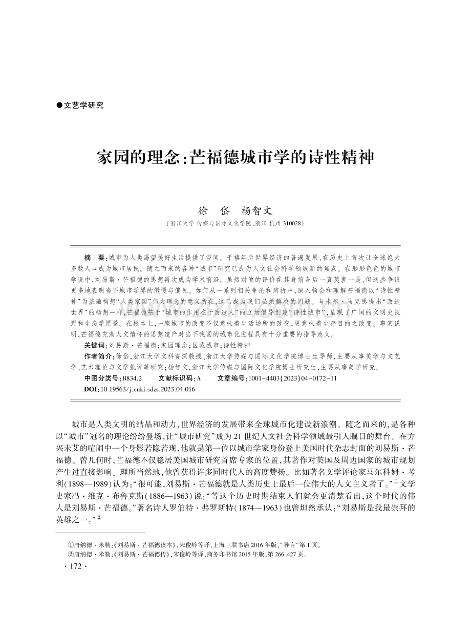 家园的理念：芒福德城市学的诗性精神.pdf_第1页