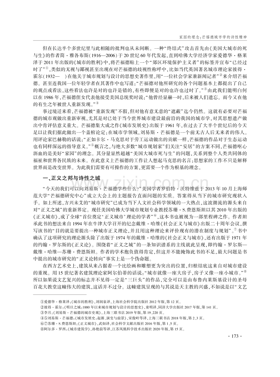 家园的理念：芒福德城市学的诗性精神.pdf_第2页