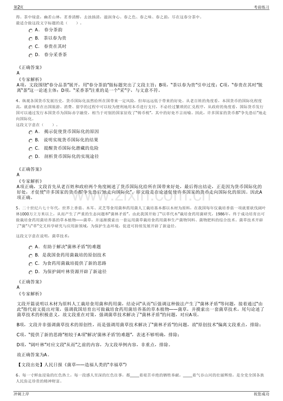 2024年重庆交通建设集团有限责任公司招聘笔试冲刺题（带答案解析）.pdf_第2页