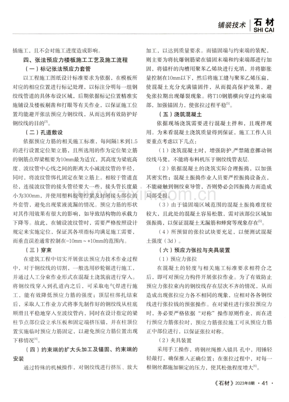 建筑工程现浇后张法预应力楼板施工方法.pdf_第2页