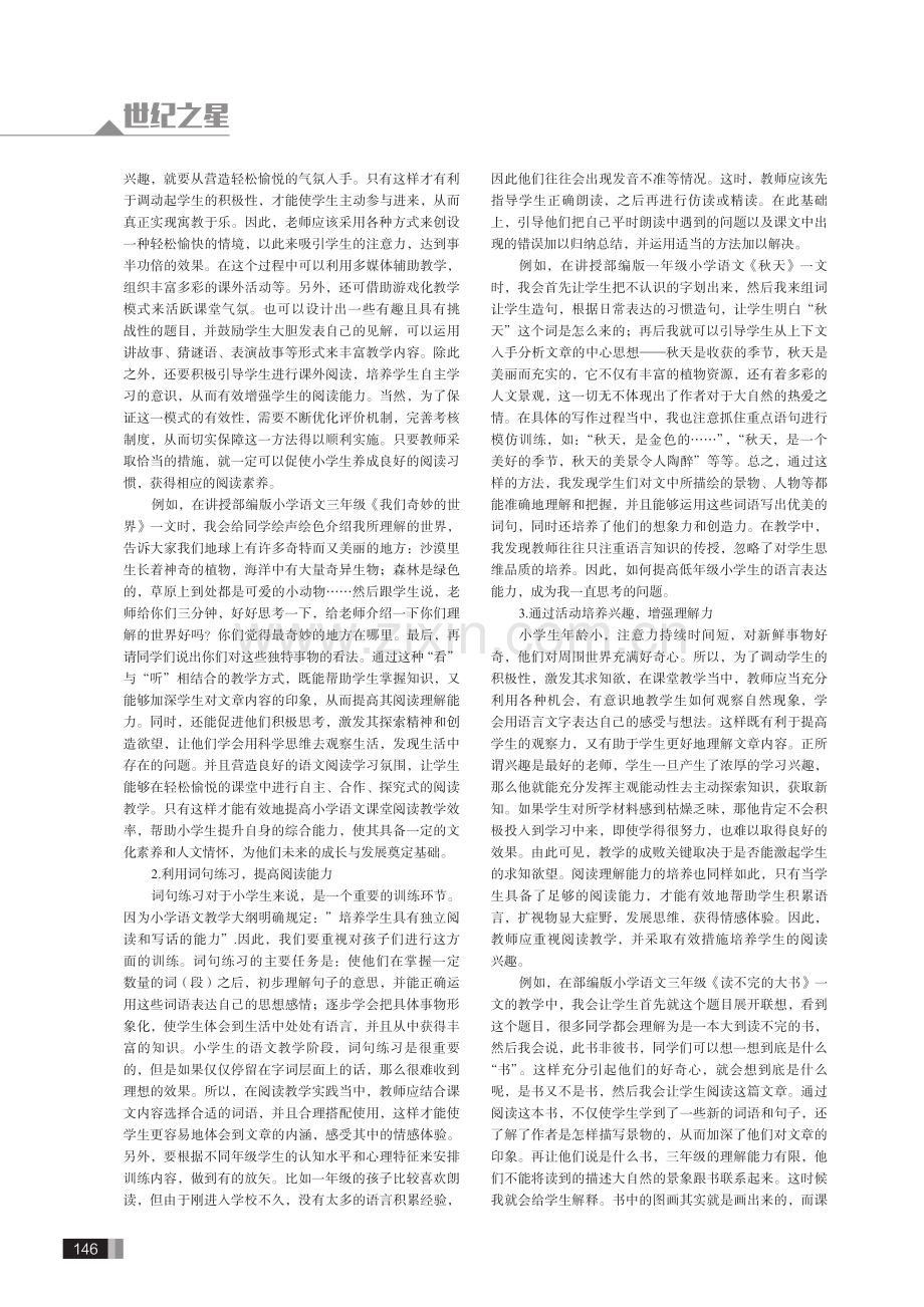 简析小学语文阅读理解能力的培养策略.pdf_第2页