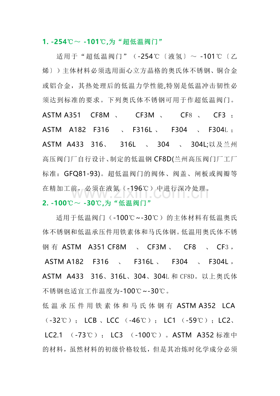 技能培训资料：阀门的工作温度分类.docx_第1页