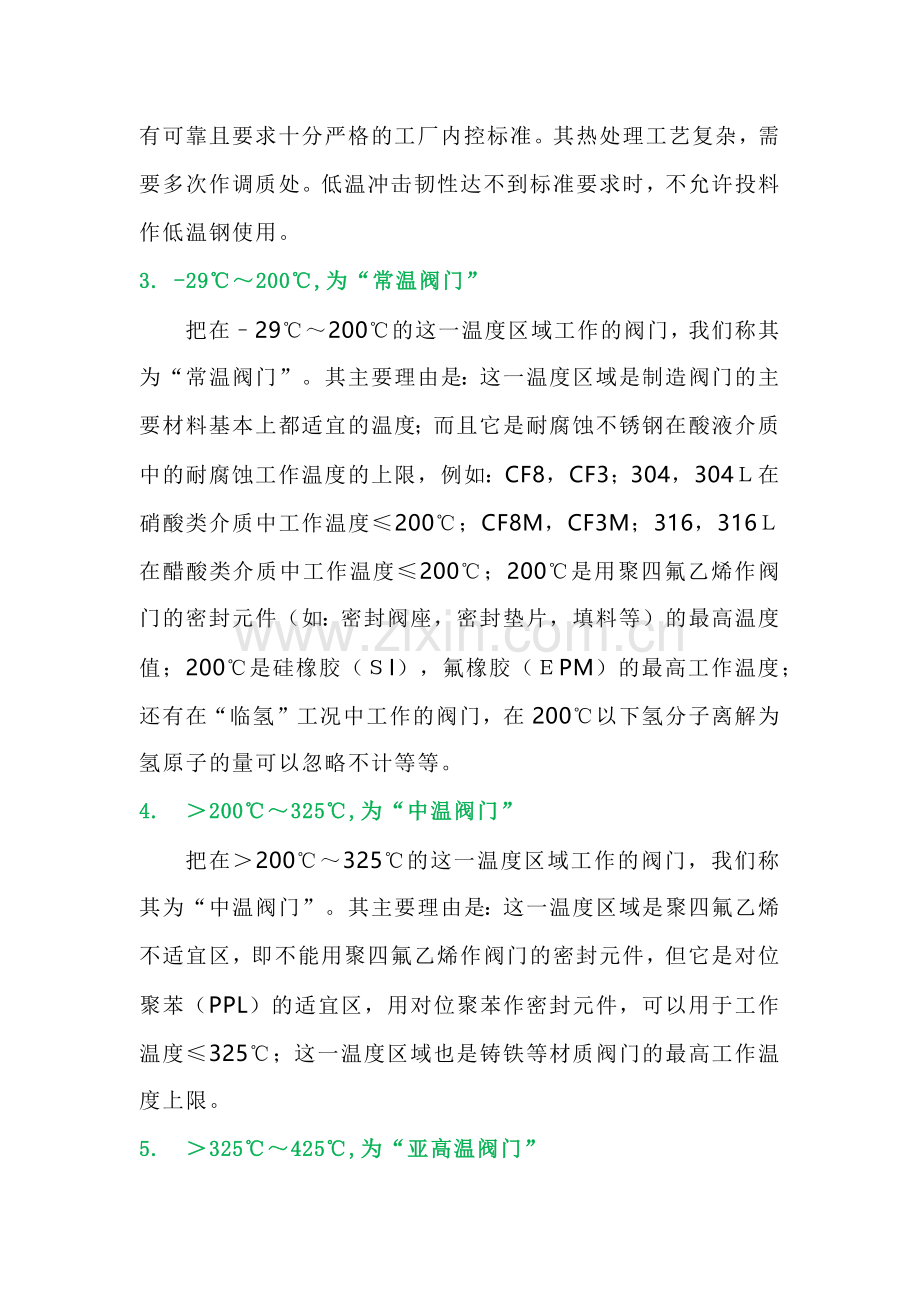 技能培训资料：阀门的工作温度分类.docx_第2页