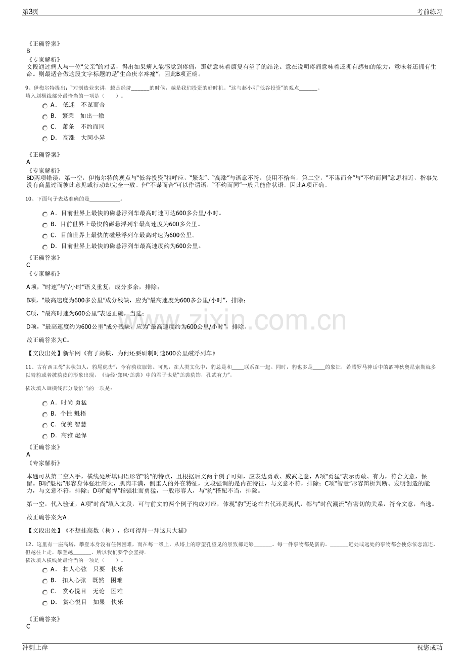 2024年广西旅发中盛旅游发展有限公司招聘笔试冲刺题（带答案解析）.pdf_第3页