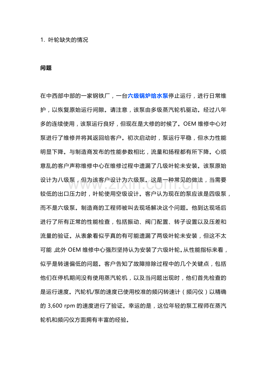 技能培训资料：离心泵故障及解决方案.docx_第1页