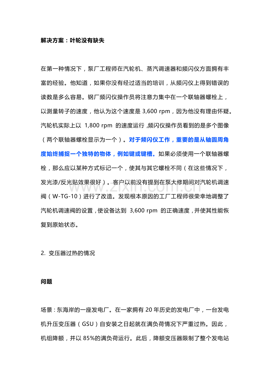 技能培训资料：离心泵故障及解决方案.docx_第2页