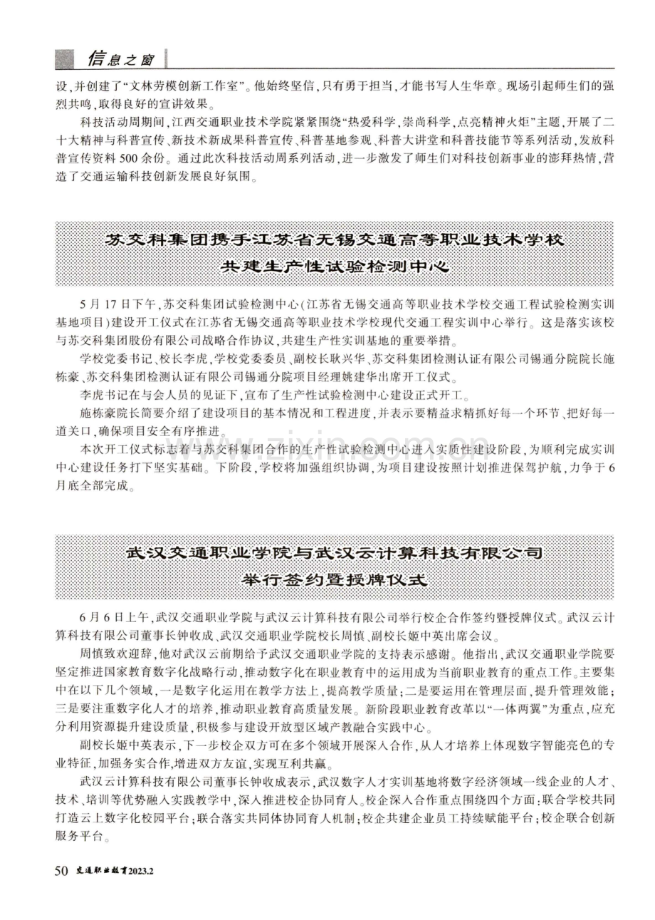 江西交通职业技术学院与江西省公路学会联合举行2023年全国科技活动周暨全国科技工作者日系列活动.pdf_第2页