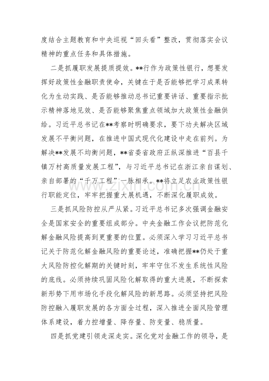 全面学习坚定不移走中国特色金融发展之路推动我国金融高质量发展专题心得体会研讨材料3份文.docx_第3页