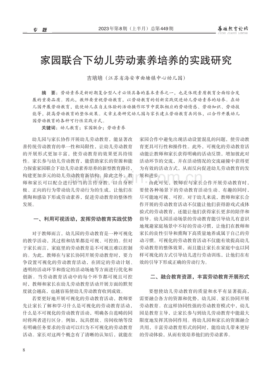 家园联合下幼儿劳动素养培养的实践研究.pdf_第1页