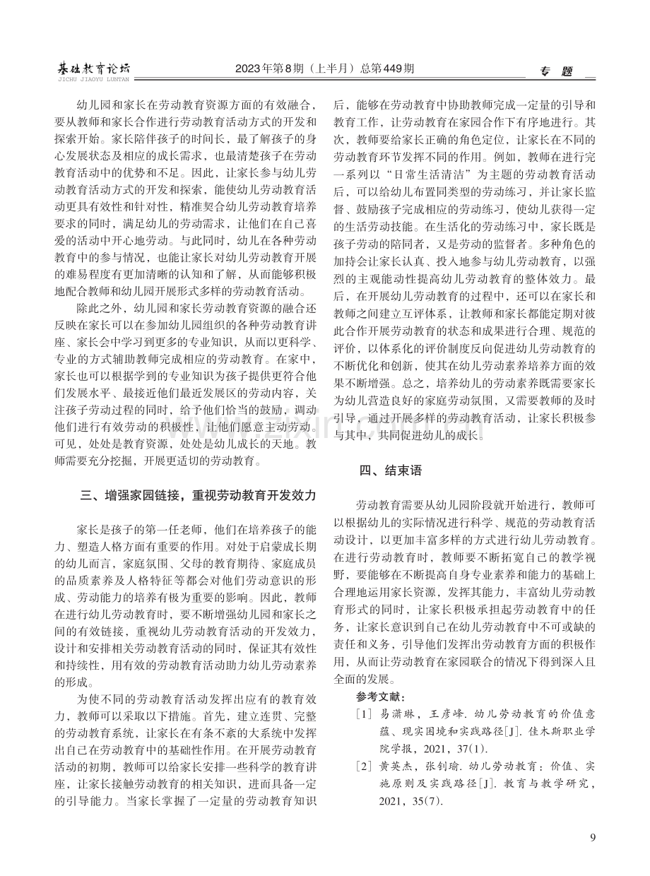 家园联合下幼儿劳动素养培养的实践研究.pdf_第2页