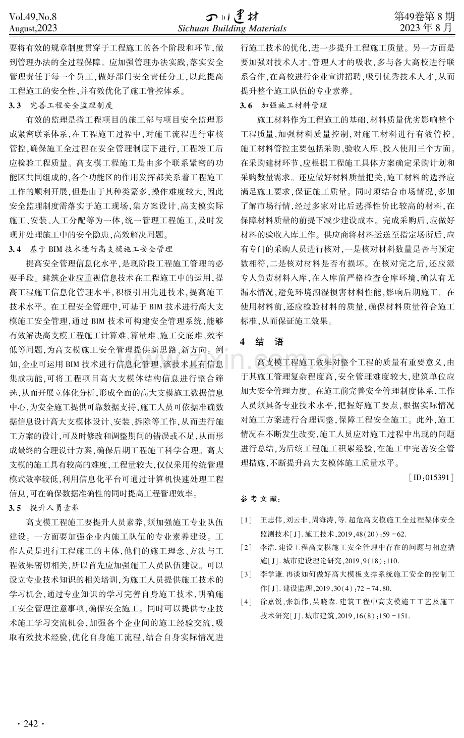 建筑工程项目高大支模体施工安全管理探讨.pdf_第3页