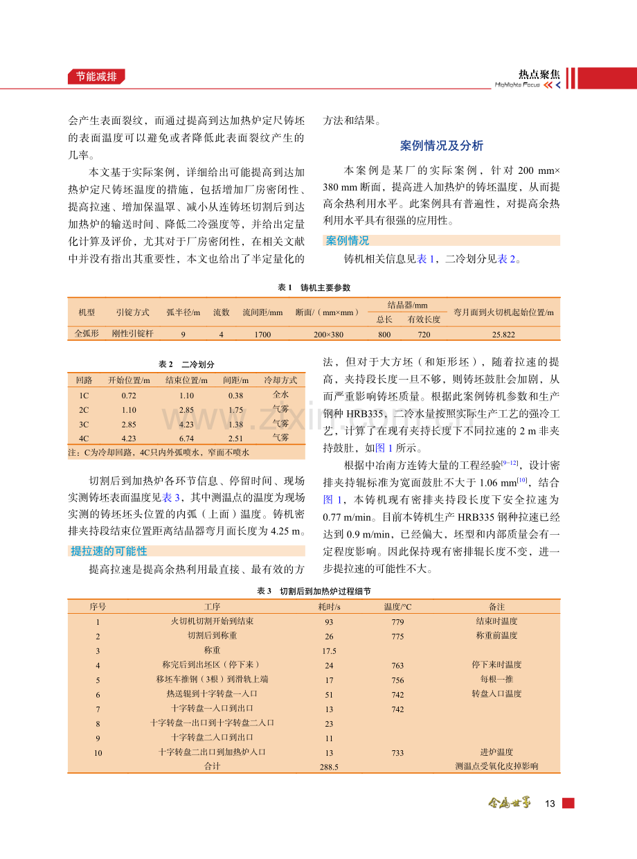 基于现有工艺流程提高余热利用的措施探讨.pdf_第2页