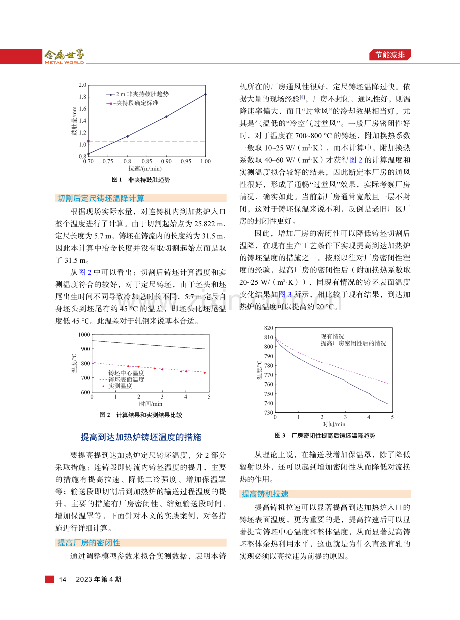 基于现有工艺流程提高余热利用的措施探讨.pdf_第3页