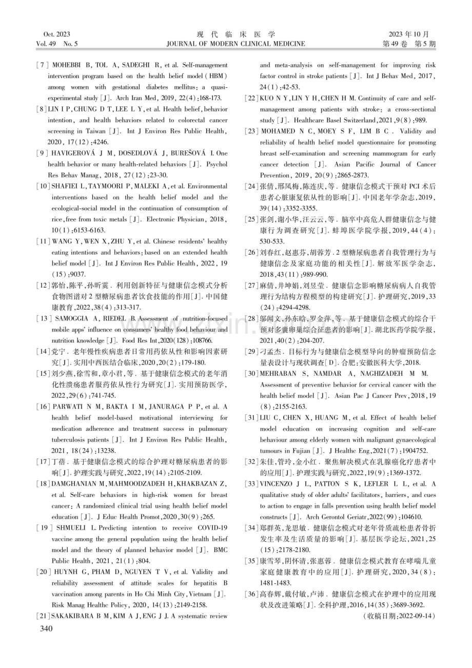 健康信念模式在健康行为促进和疾病自我管理中的应用.pdf_第3页