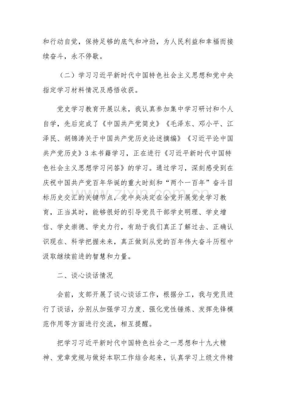 2024年度组织生活会发言材料多篇范文.docx_第2页