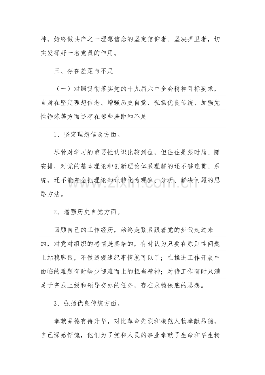 2024年度组织生活会发言材料多篇范文.docx_第3页