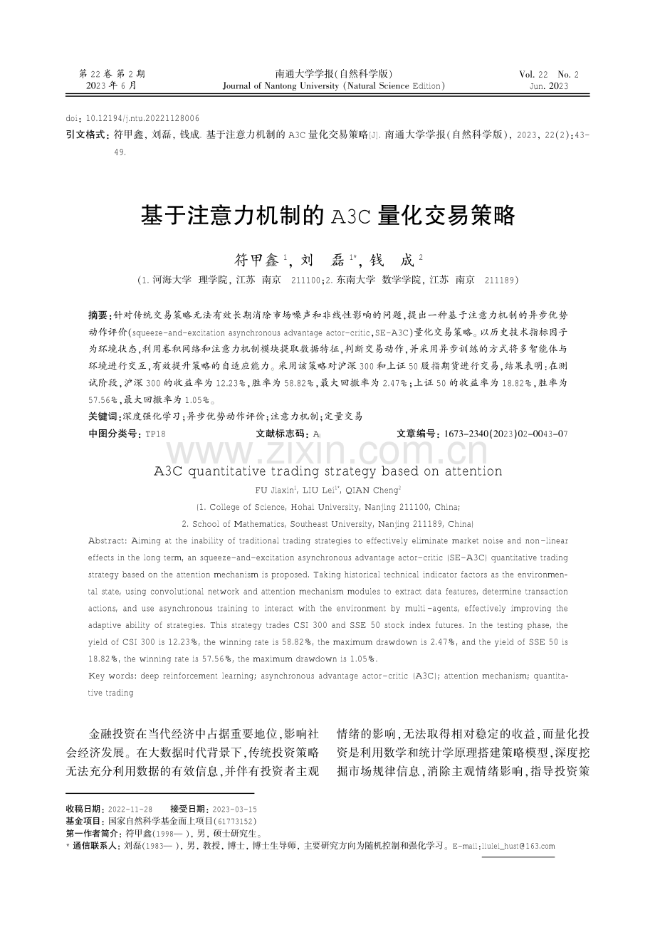 基于注意力机制的A3C量化交易策略.pdf_第1页