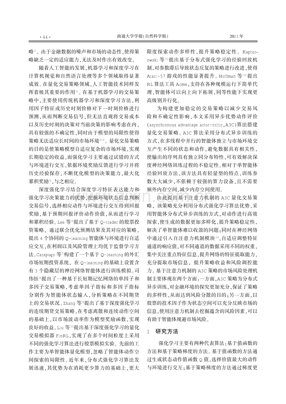 基于注意力机制的A3C量化交易策略.pdf_第2页