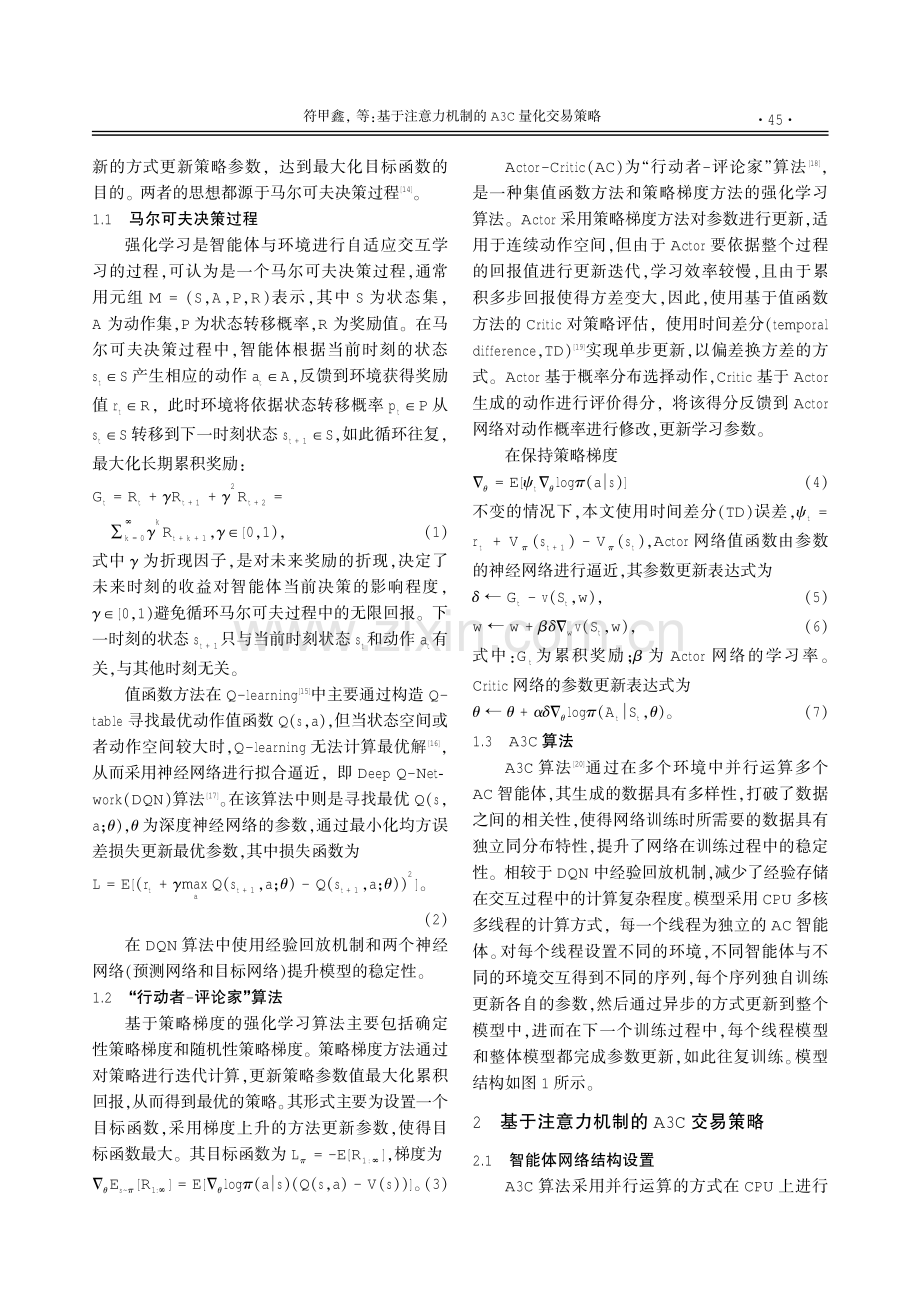 基于注意力机制的A3C量化交易策略.pdf_第3页