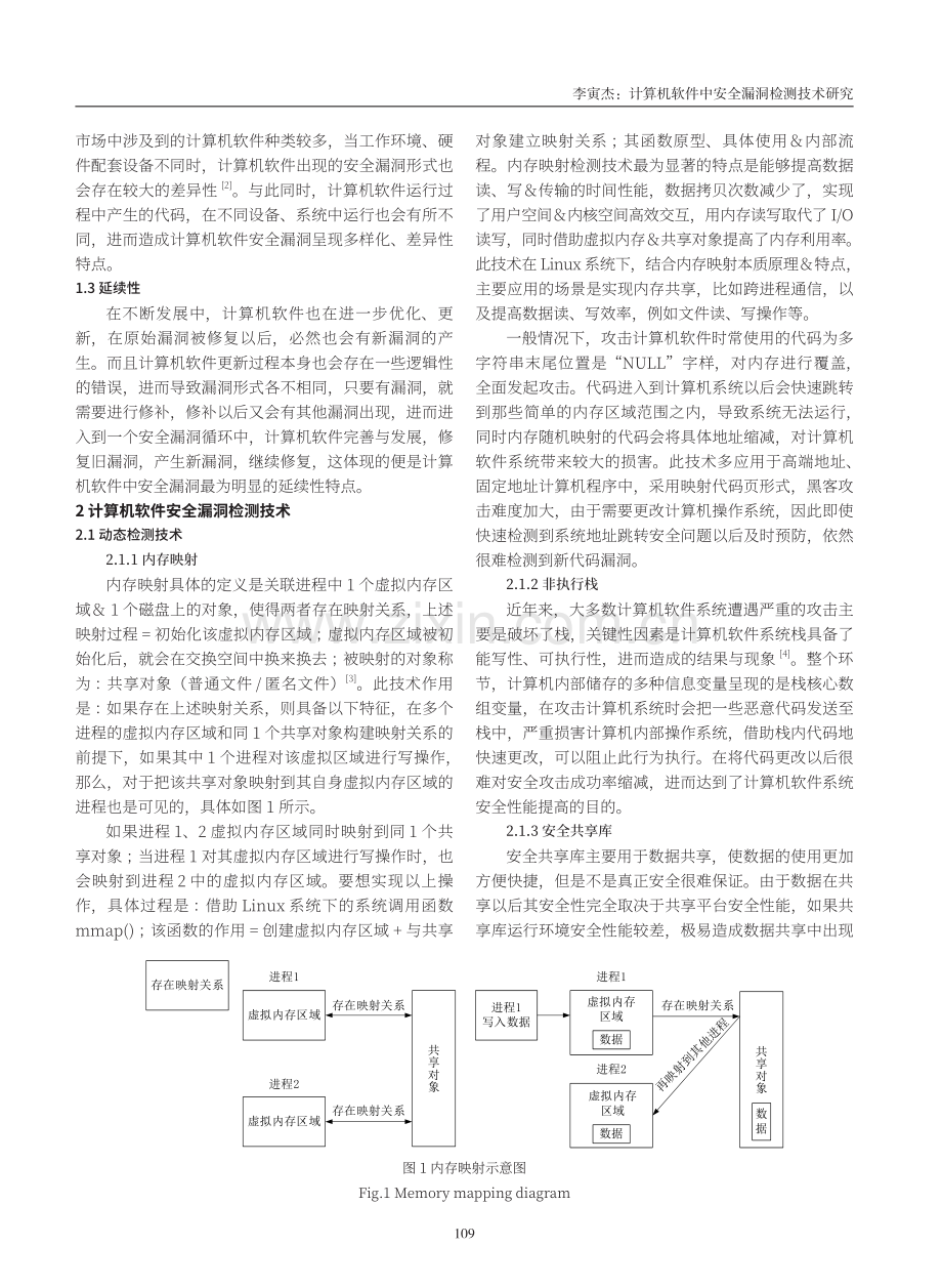 计算机软件中安全漏洞检测技术研究.pdf_第2页