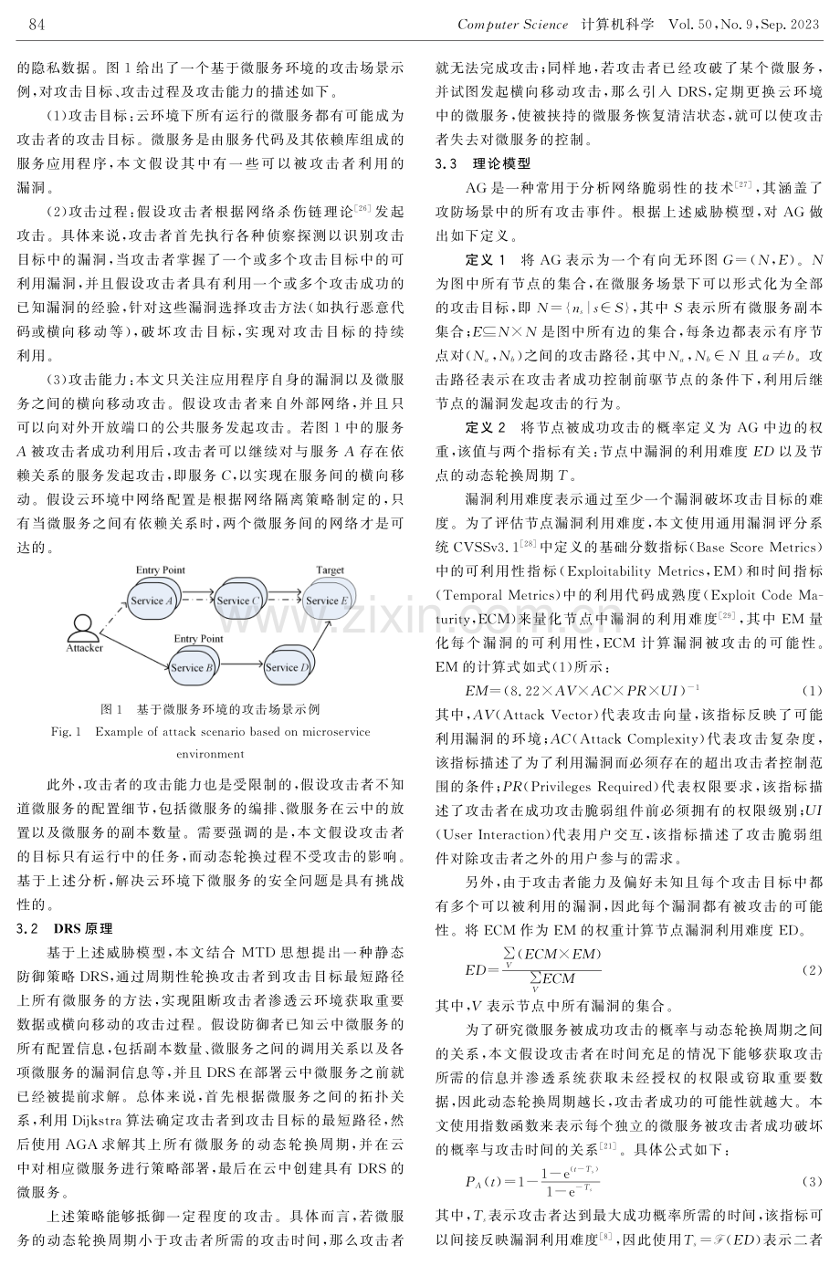 基于自适应遗传算法的微服务移动目标防御策略.pdf_第3页