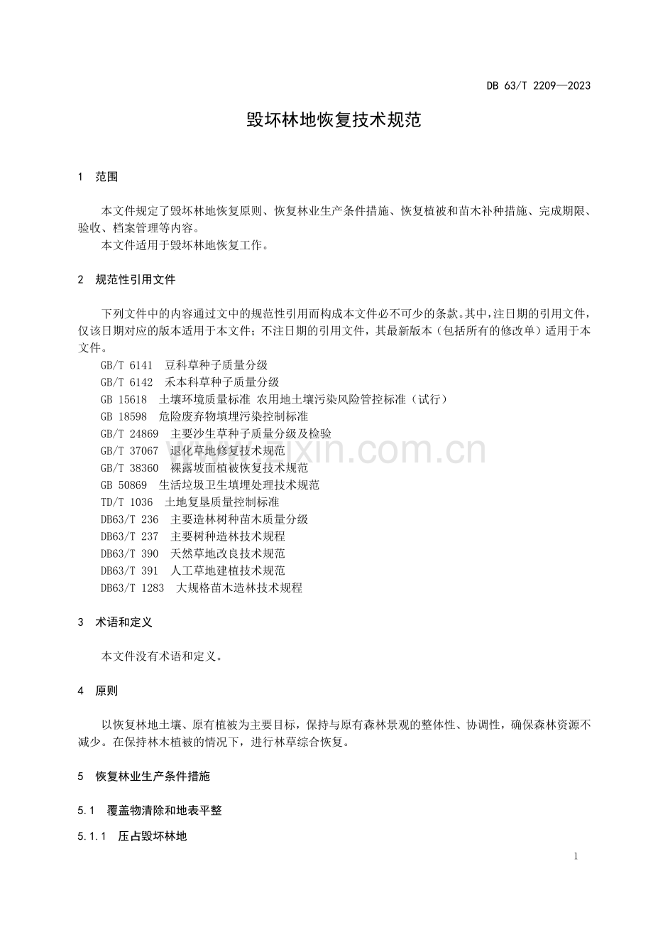 DB63∕T 2209-2023 毁坏林地恢复技术规范(青海省).pdf_第3页