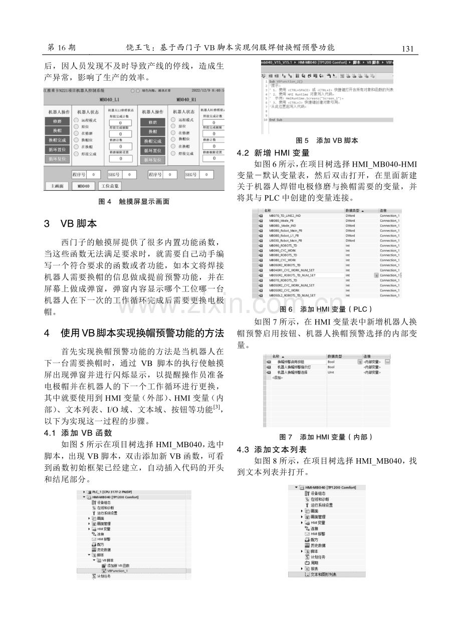 基于西门子VB脚本实现伺服焊钳换帽预警功能.pdf_第3页