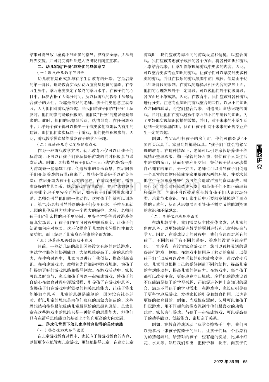 家庭亲子游戏沙龙,把“任务”变成“兴趣”.pdf_第2页