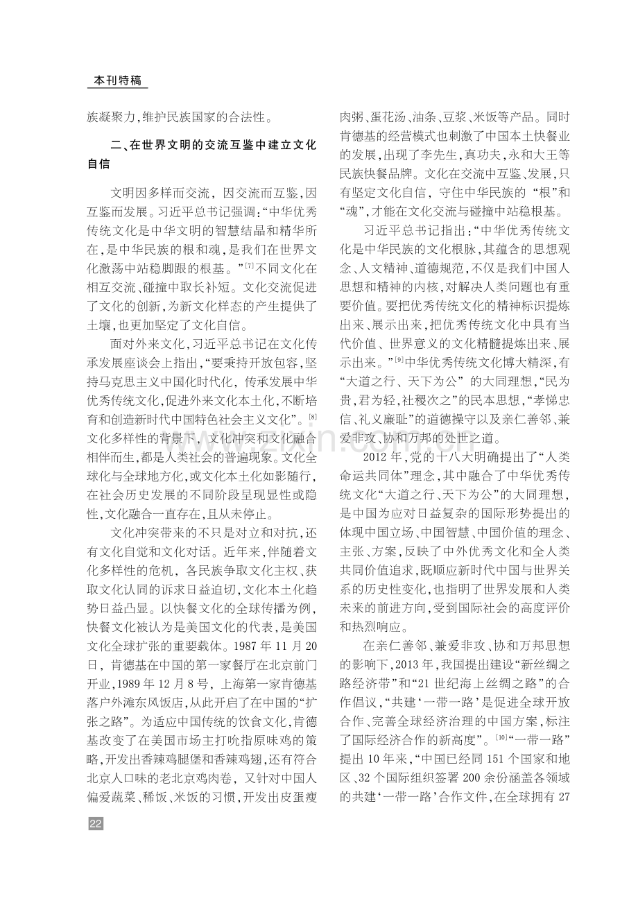 建设中华民族现代文明的内在逻辑与实践路径.pdf_第3页