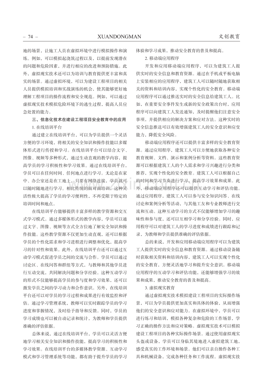 建设工程项目安全管理与教育的信息化技术应用研究.pdf_第2页