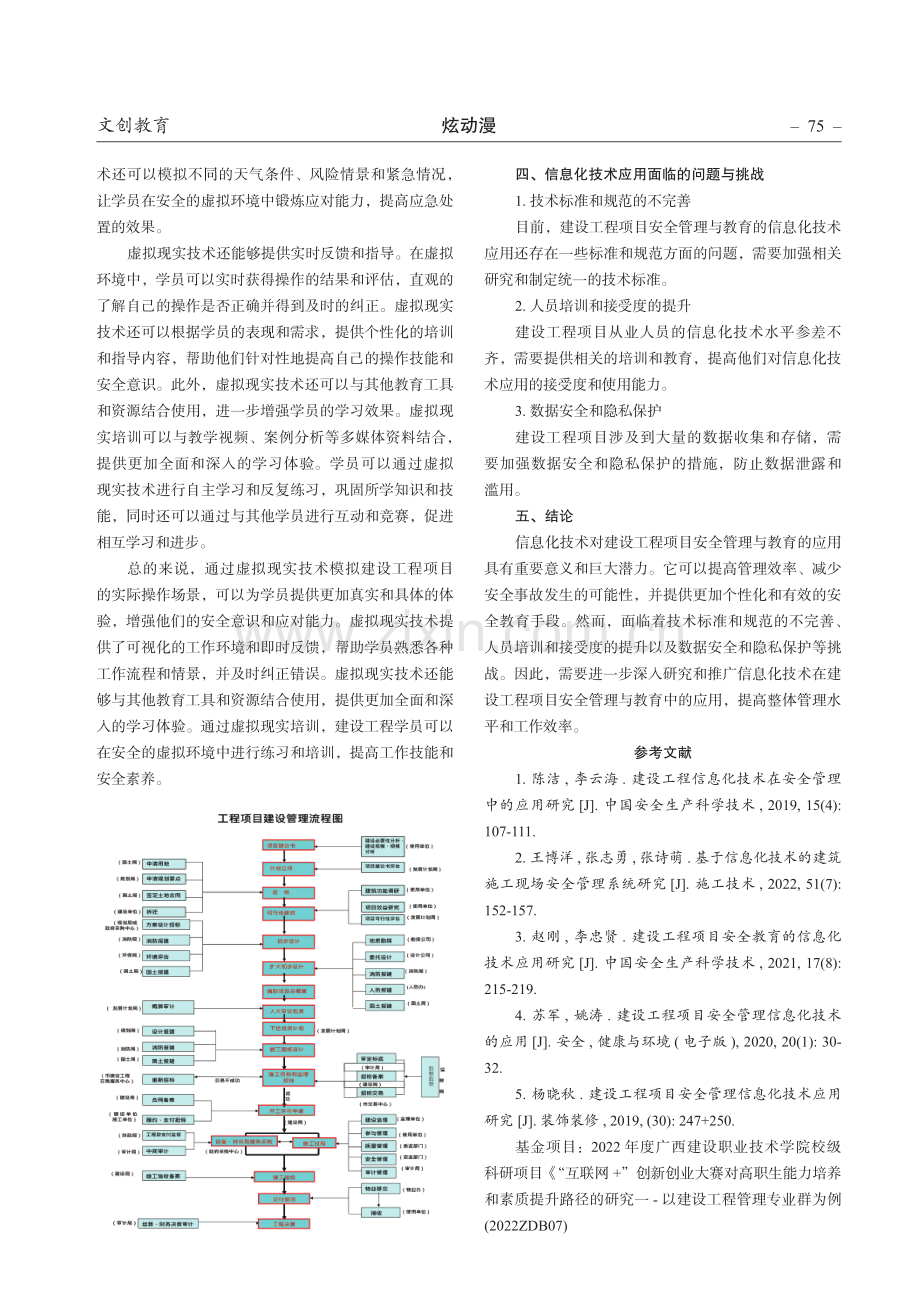 建设工程项目安全管理与教育的信息化技术应用研究.pdf_第3页