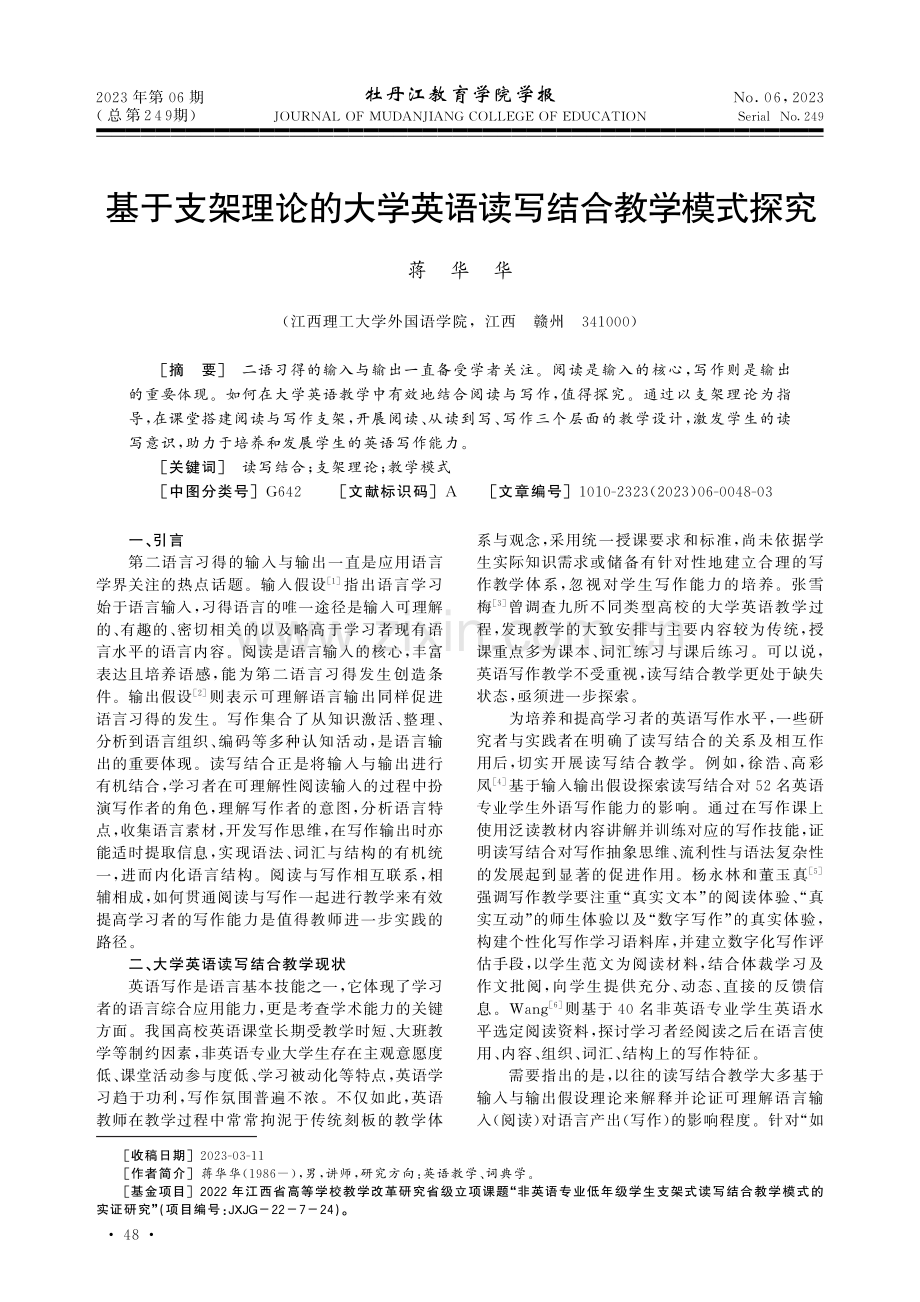 基于支架理论的大学英语读写结合教学模式探究.pdf_第1页