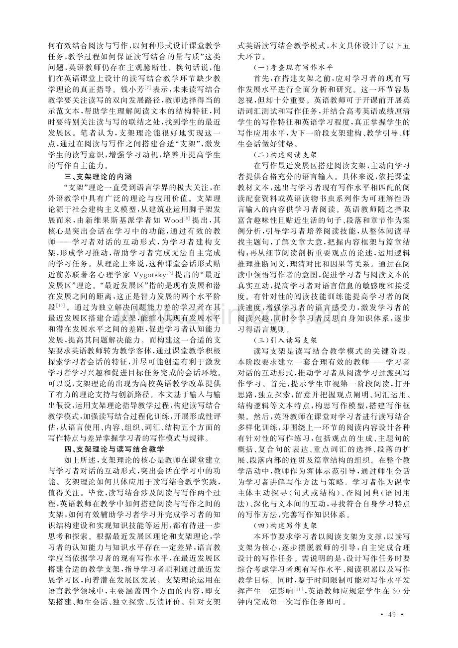 基于支架理论的大学英语读写结合教学模式探究.pdf_第2页