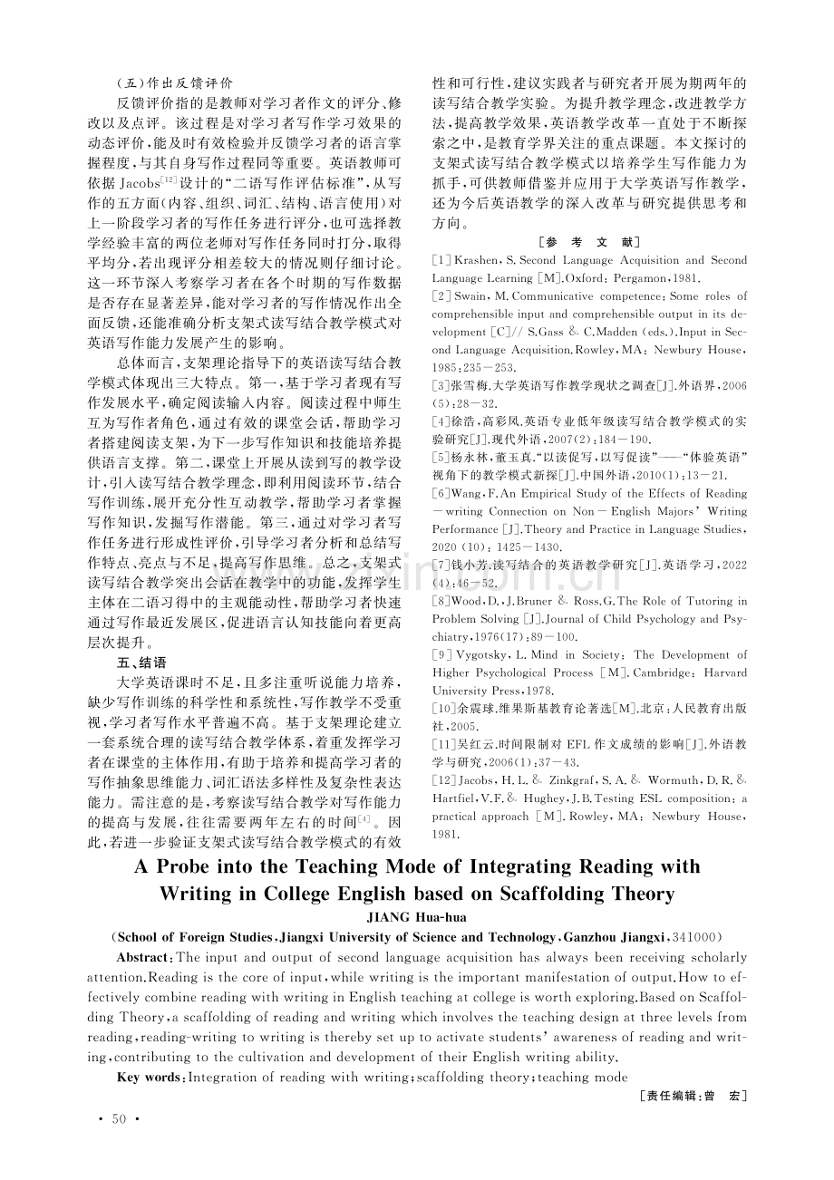 基于支架理论的大学英语读写结合教学模式探究.pdf_第3页