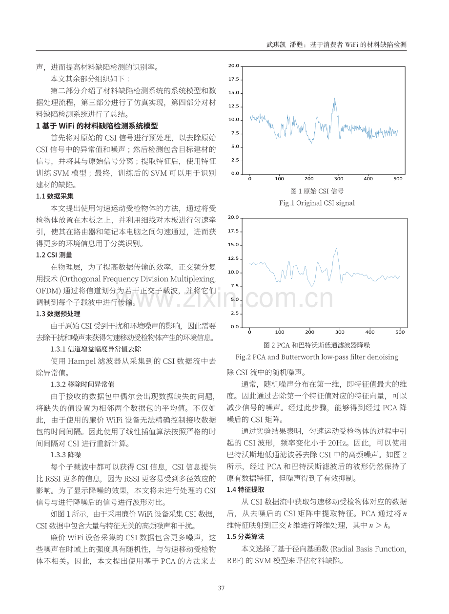 基于消费者WiFi的材料缺陷检测.pdf_第2页