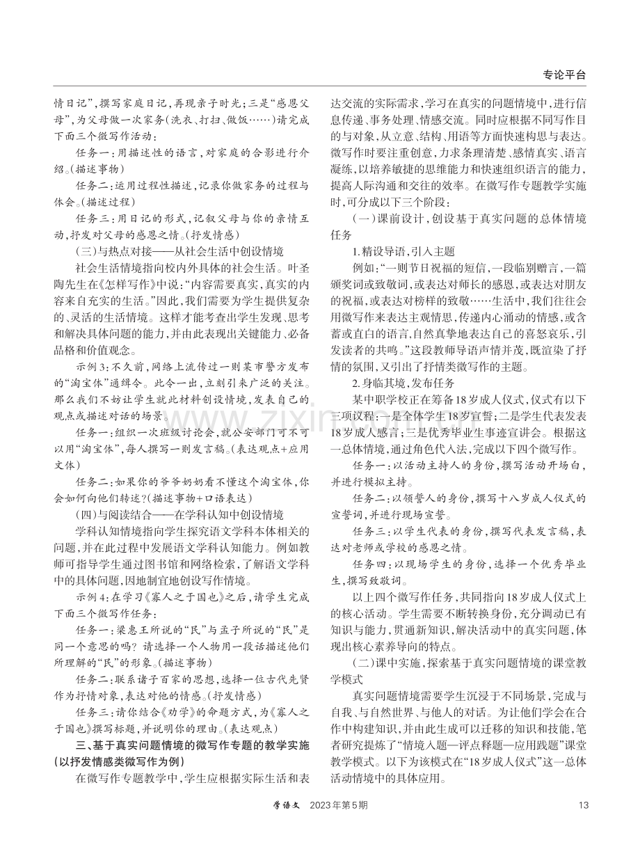 基于真实问题情境的微写作专题教学的设计与实施.pdf_第2页