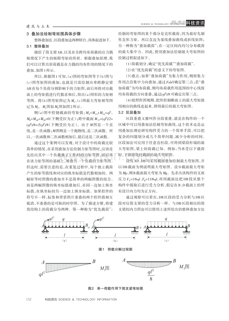 建筑力学中应用叠加法绘制弯矩图的新探讨.pdf_第3页