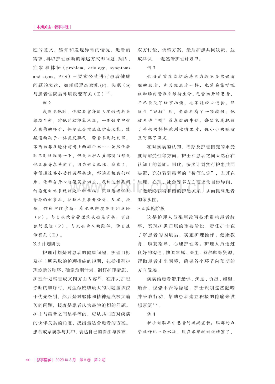 基于系统化整体护理理念的叙事护理实践.pdf_第3页