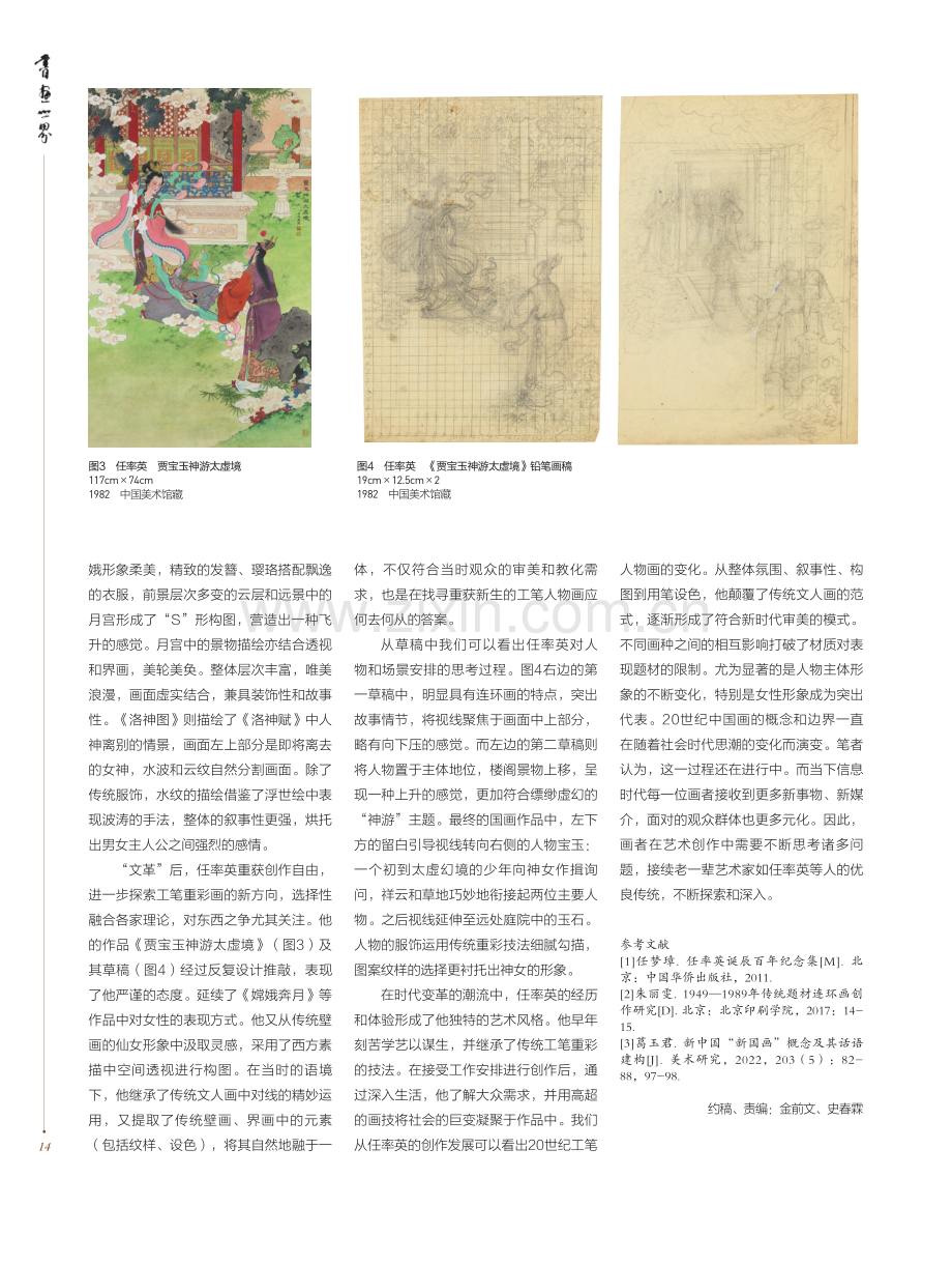 兼收并蓄 雅俗共赏——中国美术馆藏任率英作品赏析.pdf_第3页