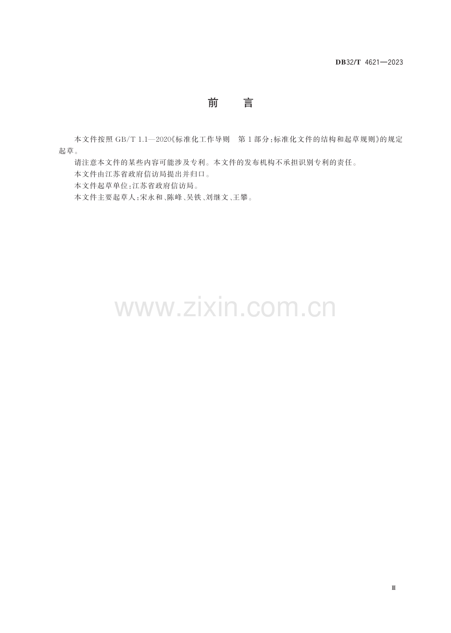DB32∕T 4621-2023 联合接访工作规范(江苏省).pdf_第3页