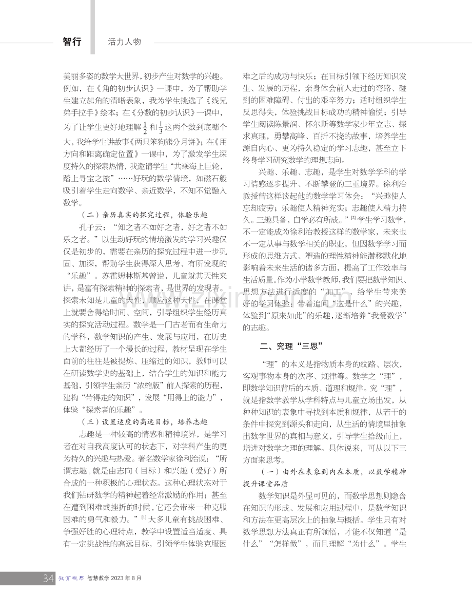 激趣究理,曲折攀登.pdf_第3页