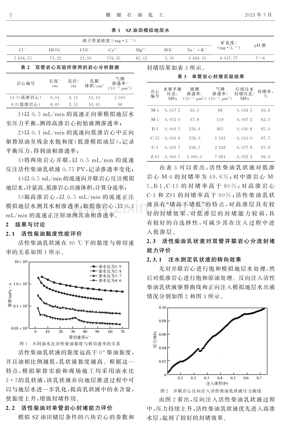 基质酸化活性柴油乳状液控水分流研究与应用.pdf_第2页