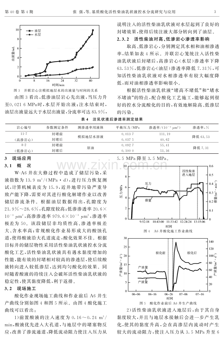 基质酸化活性柴油乳状液控水分流研究与应用.pdf_第3页