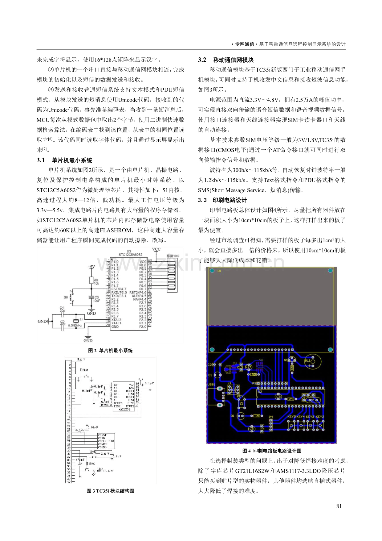 基于移动通信网远程控制显示系统的设计.pdf_第2页